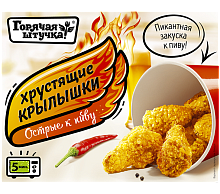Хрустящие крылышки острые к пиву 0,3кг/12шт Горячая штучка