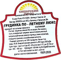 Грудинка летняя люкс 1,2 кг