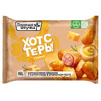Хотстеры с СЫРОМ ТМ Горячая штучка ТС Хотстеры 0,25 кг.