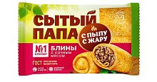 Блины "Сытый папа" "С Пылу с Жару" с сочным мясом 280 г (10)
